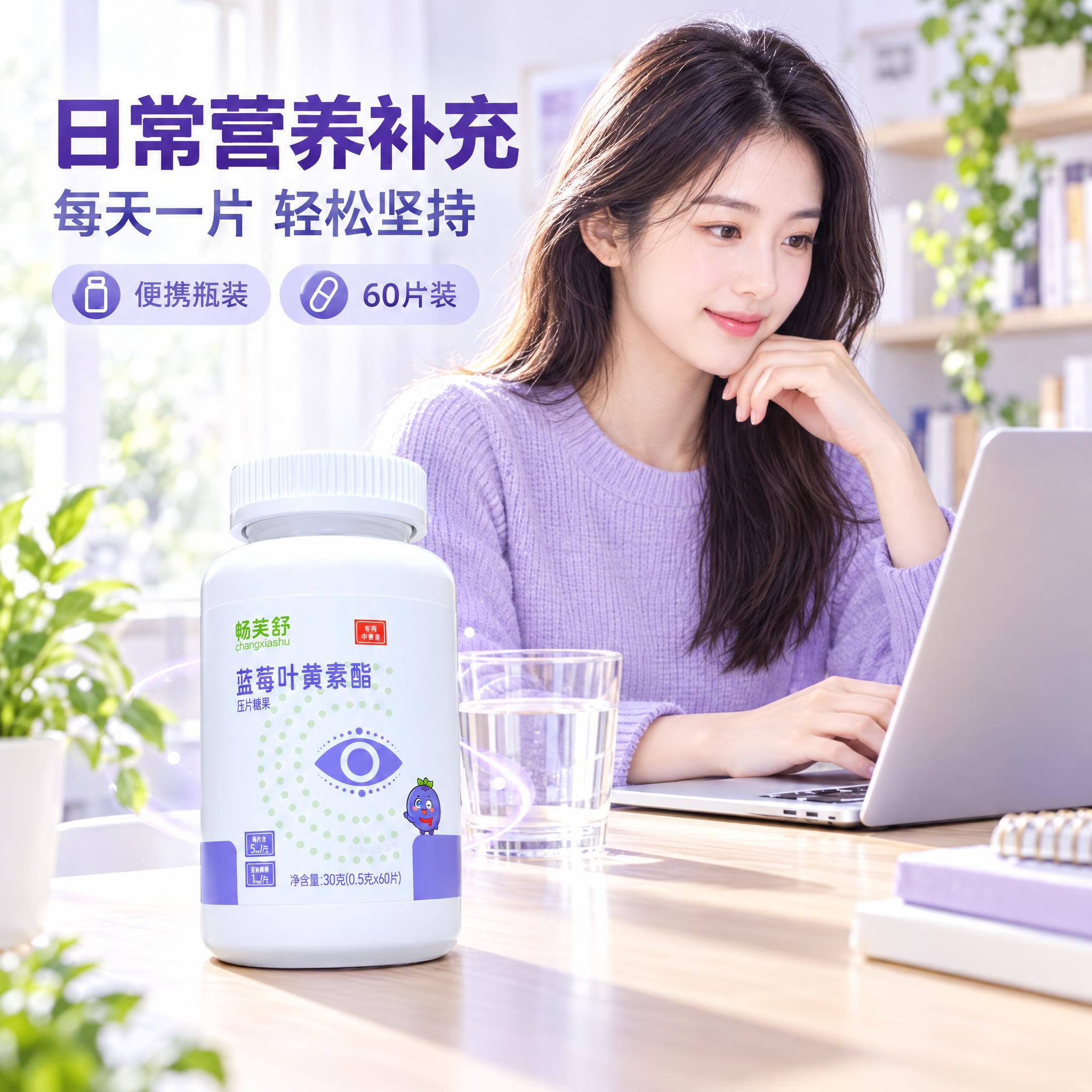 [主图-4] 人群与使用场景：展示日常用眼人群的营养补充场景，… - 图片创意预览