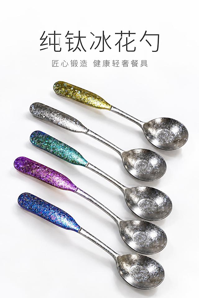 首屏品牌海报引流封面。基于上传的5款不同颜色纯钛冰花勺子产品图，去掉原背景中的白色包装盒和桌面杂物，保留产品本体1:1比例不变形，严格还原每款勺子的冰花结晶纹理、手柄幻彩颜色（金/银/青/紫/蓝）、勺身银色钛材质、勺型弧度和结构。纯白极简背景，大面积留白。5款颜色纯钛勺子全景特写，优雅错落排布，冰花结晶纹理立体清晰，手柄幻彩流光渐变，金属反光通透细腻。产品居中偏下放置，上方留出充足标题空间。8K超写实高清，电影级柔光光影，细质轻奢风，极简留白高级冷淡风，钛金属冰花结晶肌理质感，高端商业电商大片质感，高价奢华调性。主标题居中排版，大号纤细无衬线字体，文字内容为"纯钛冰花勺"；副标题居中放在主标题下方，字体更细，低饱和深灰文字颜色，内容为"匠心锻造 健康轻奢餐具"。整体简约大气奢华，突出匠心高端健康餐具定位，无多余装饰。负向：模糊低清，像素失真，高饱和艳色，廉价网红风，卡通元素，杂物，手，水印，构图拥挤，留白太少，产品拉伸变形，冰花纹理糊掉，光影杂乱，高光过曝，死黑阴影，粗笨字体，排版混乱，质感廉价，风格割裂。