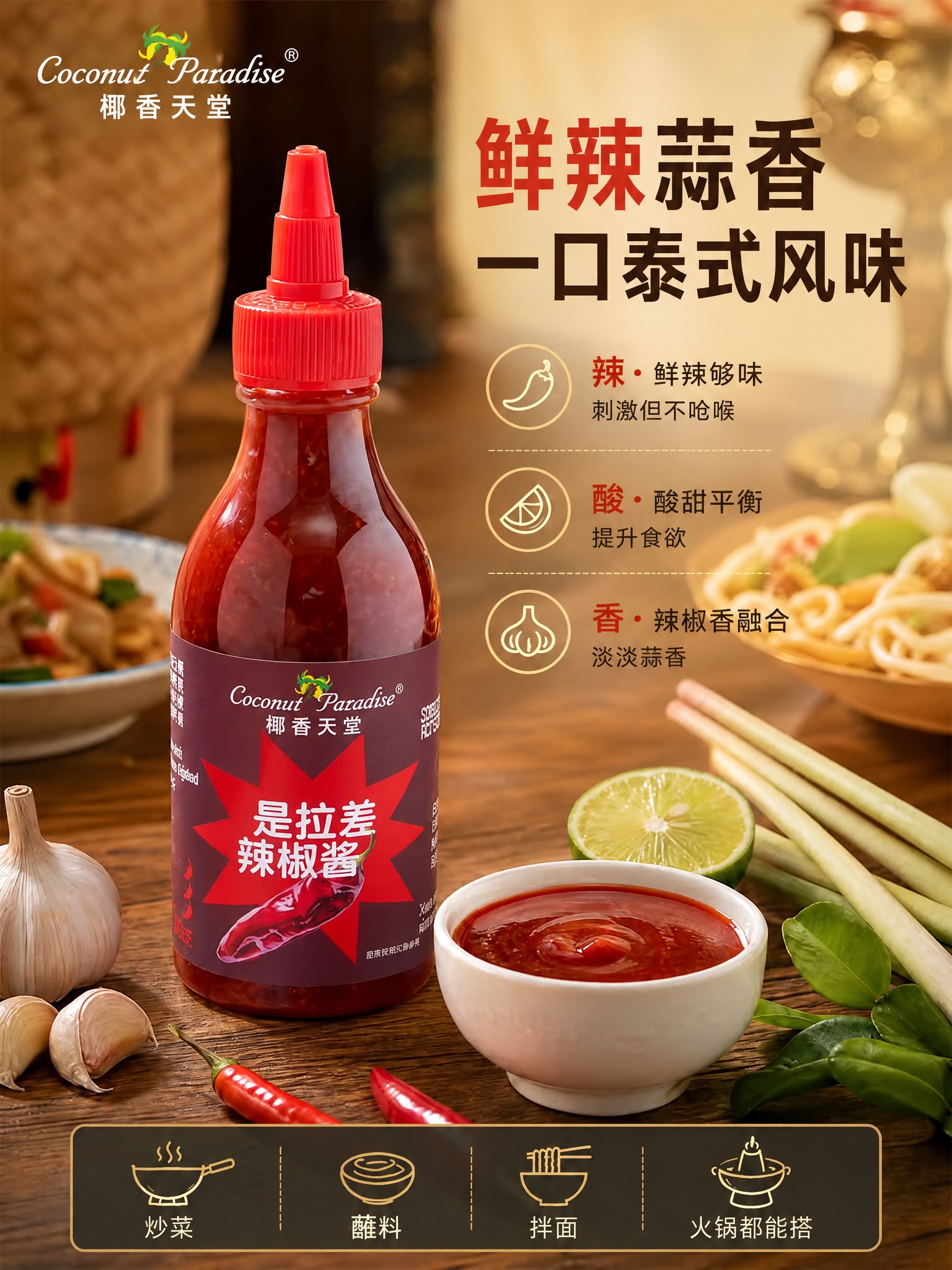 将图中的辣椒酱瓶身标签替换为参考图中的标签样式，保持瓶身形状、… - 图片创意预览