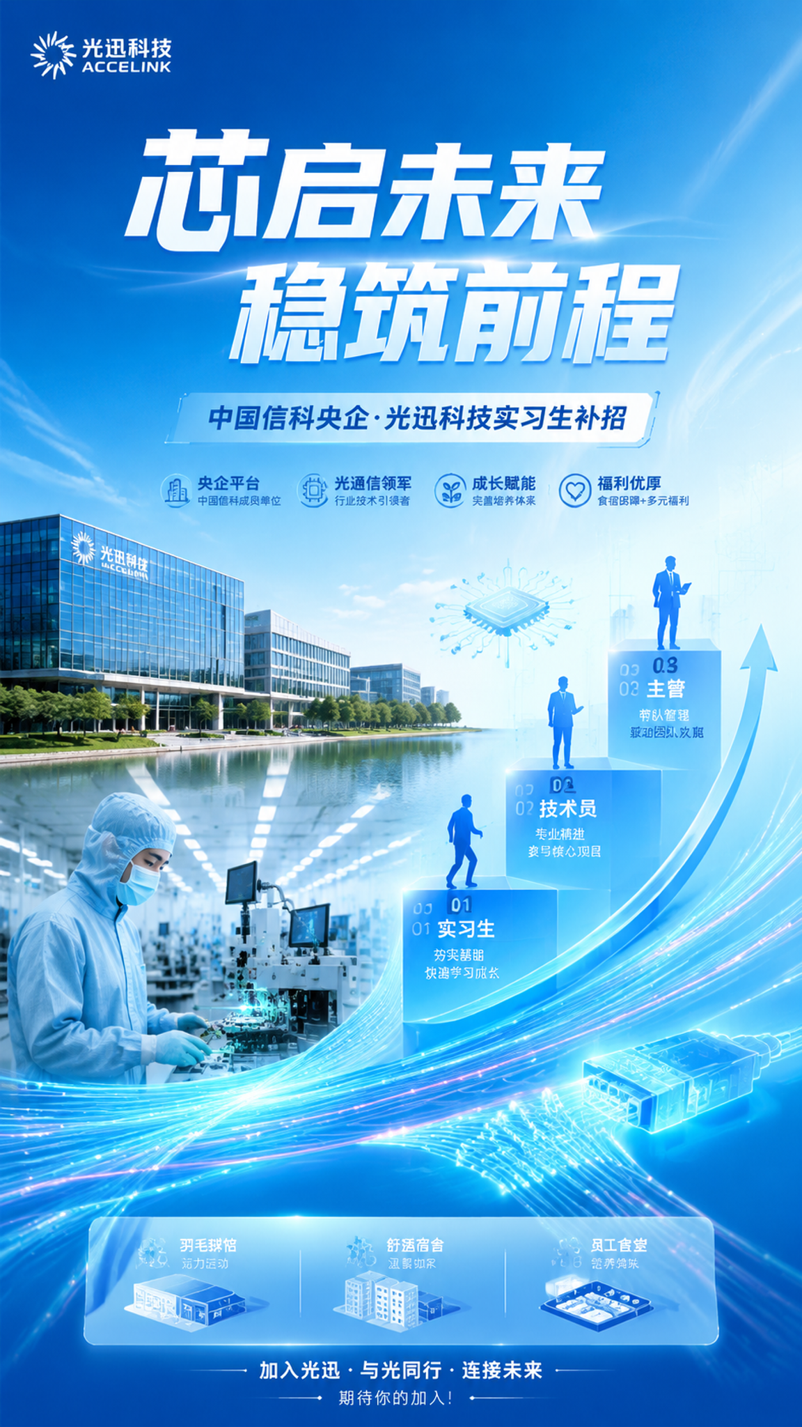 竖版9:16校园招聘海报，央企光迅科技实习生宣讲封面，青春科技… - 图片创意预览