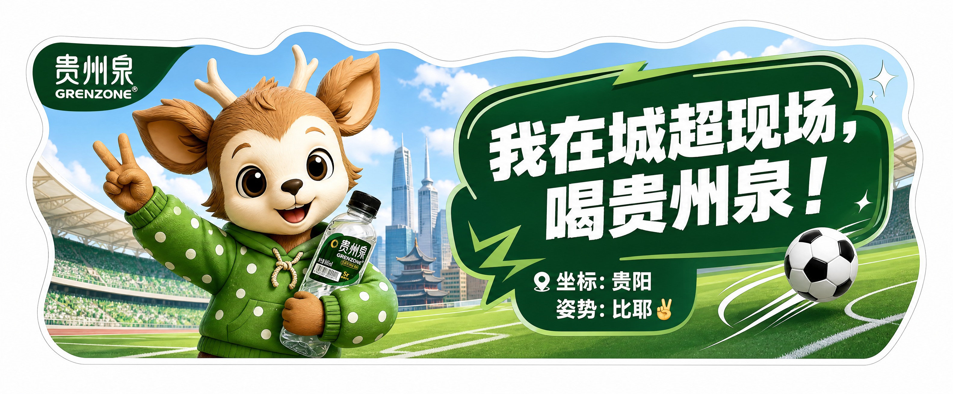 异形KT板手举牌设计，横向长条形，边缘做不规则异形切割。贵州泉… - 图片创意预览