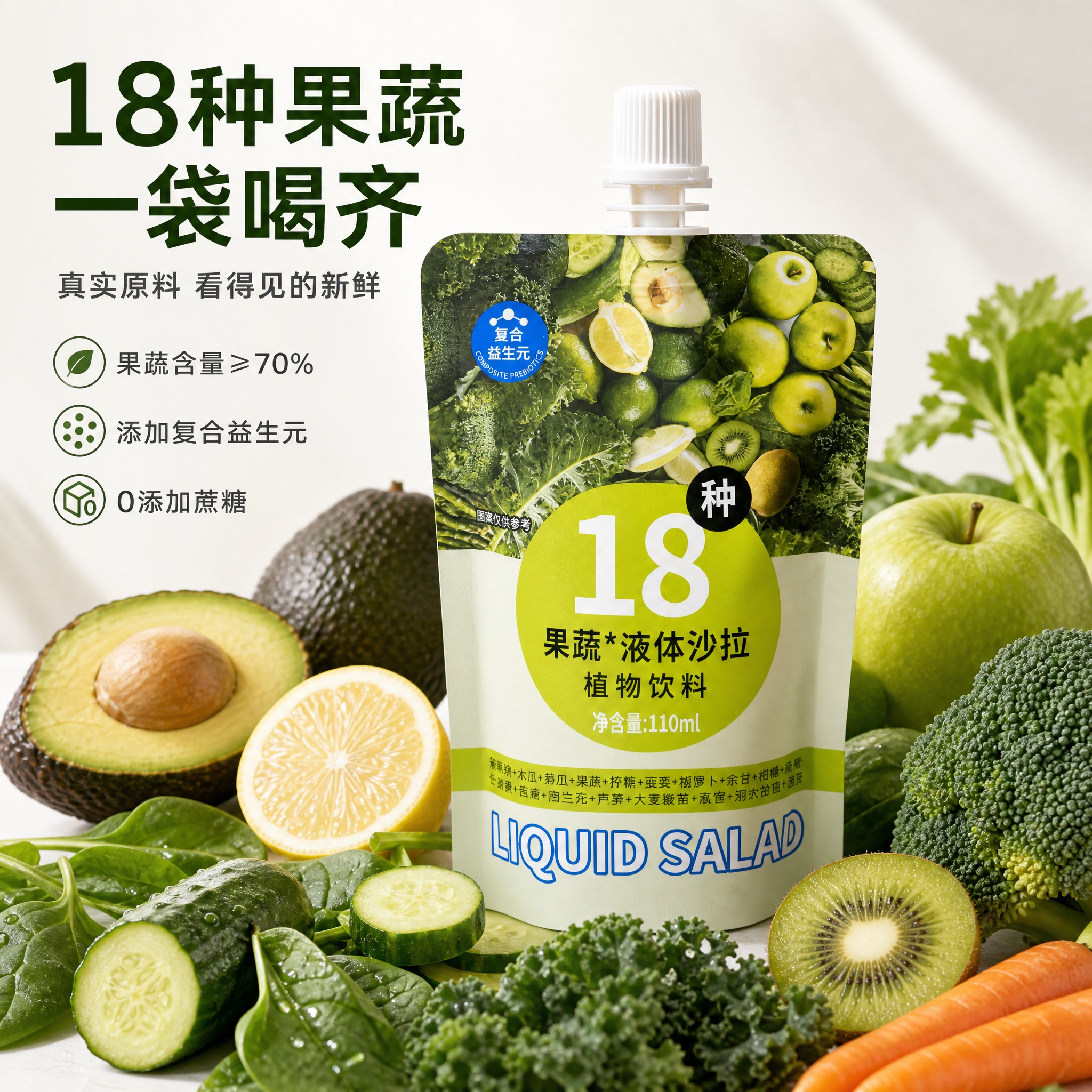 [主图-2] 核心成分溯源型电商主图，主题：18种真实果蔬 看… - 图片创意预览