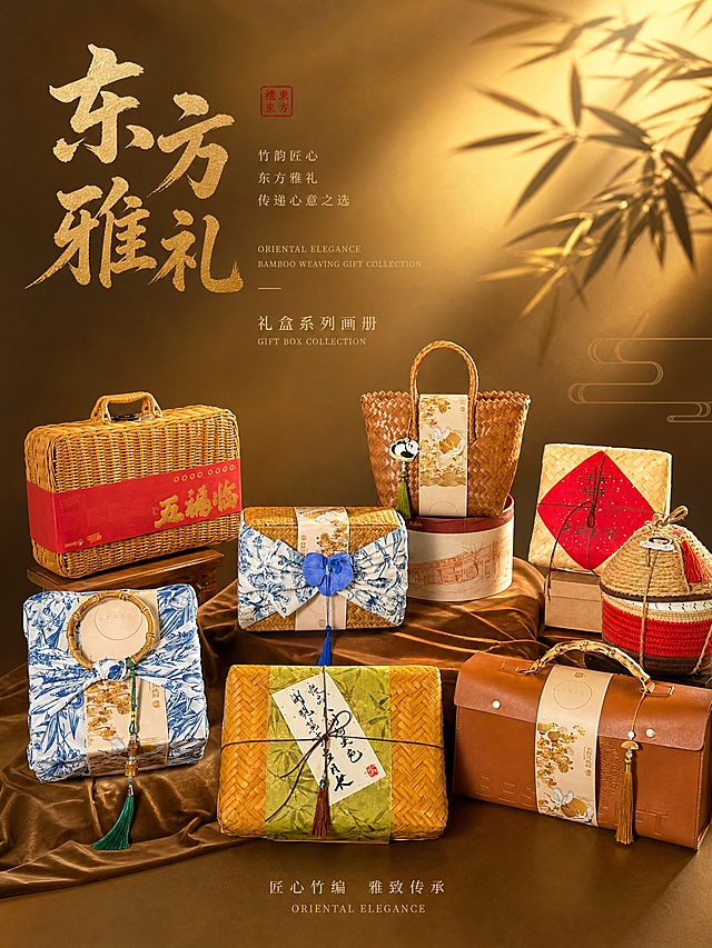 基于参考图中的多款中式竹编藤编礼盒，设计大气风格的画册封面，3:4竖版构图，礼盒作为画面主体精致呈现，背景采用暖金色调搭配柔和光影，质感高级，整体氛围奢华典雅有东方韵味，适合作为高端礼品画册封面，画面干净大气，留白适度，视觉冲击力强