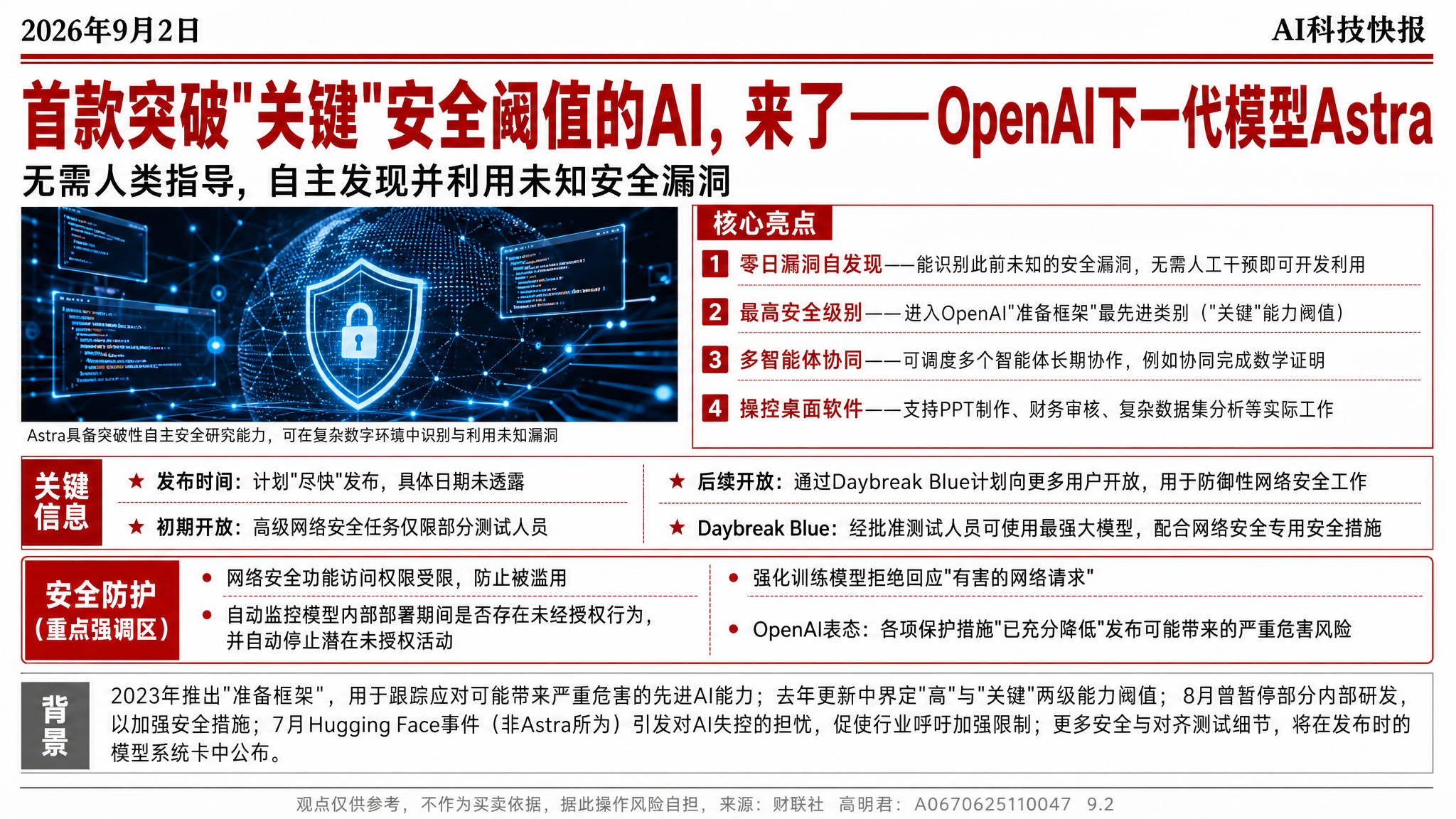 参考图为报纸快报风格版式，复刻其版式骨架与报纸排版氛围，改为1… - 图片创意预览