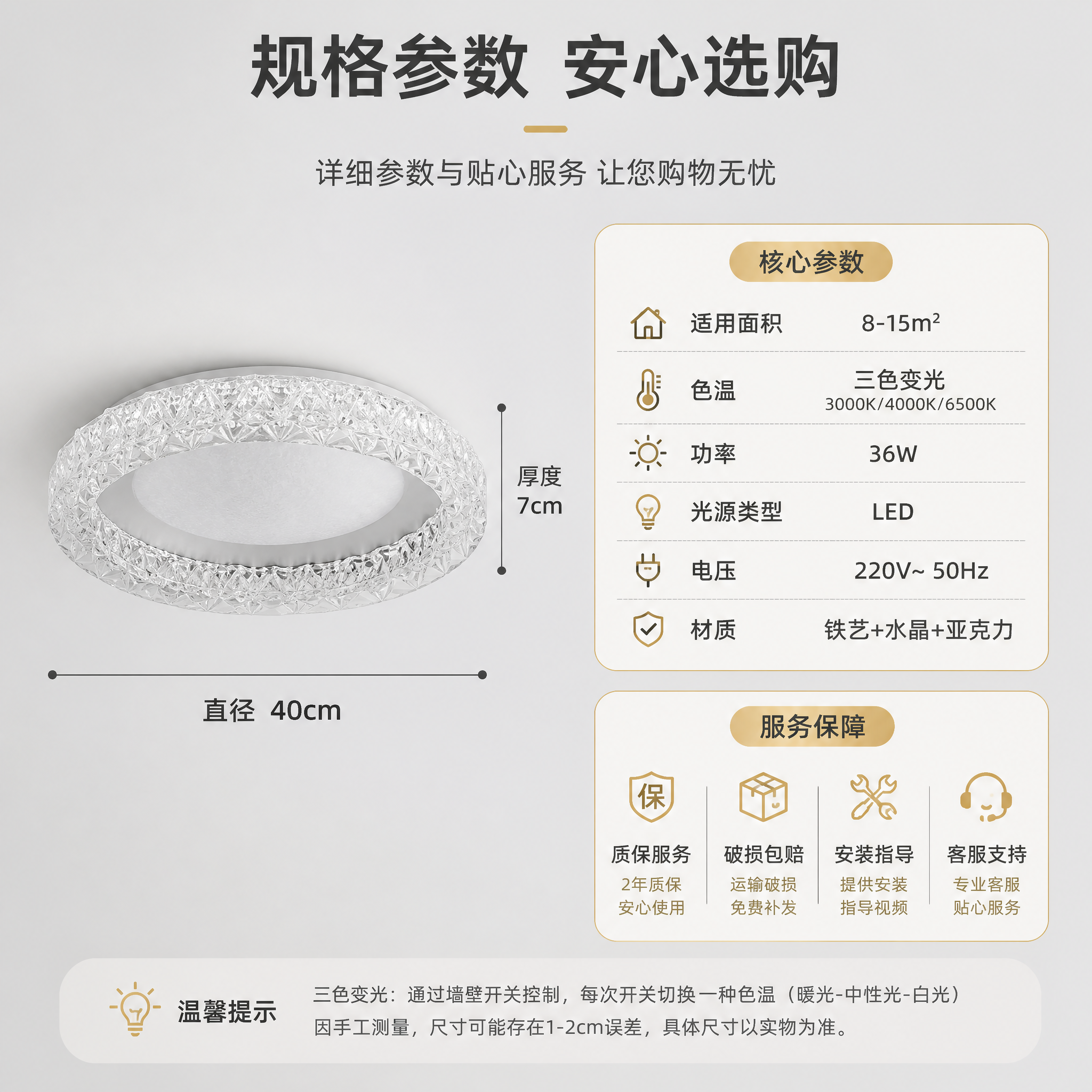 [主图-6] 现代卧室吸顶灯 尺寸规格与服务信息展示 辅助购买… - 图片创意预览