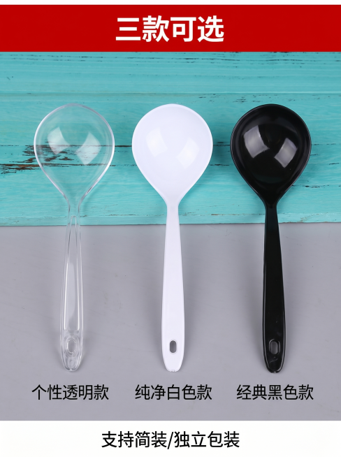 [主图 5] 食品级一次性大汤勺多规格选择展示。
[氛围风格] 整齐清晰，方便选择，批发平台风格。
[画质] 清晰产品摄影，色彩准确，每件产品细节清楚。
[元素] 透明、白色、黑色三款大汤勺并排水平摆预览效果