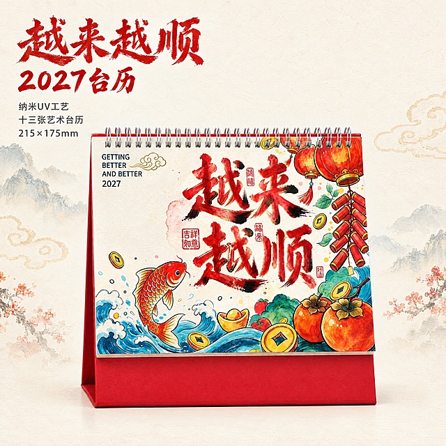 重新生成越来越顺款台历主图：台历产品外观必须100%与参考图一致，封面图案、文字、布局、颜色、银色线圈、红色底座全部保持原样，不得改动任何图案元素。左上角红色书法大标题"越来越顺 2027台历"，下方三行小字卖点："纳米UV工艺""十三张艺术台历""215×175mm"。米白色渐变背景，国潮水彩风格。台历居中，占画面60%。1:1构图，2K分辨率，产品完整无改动。