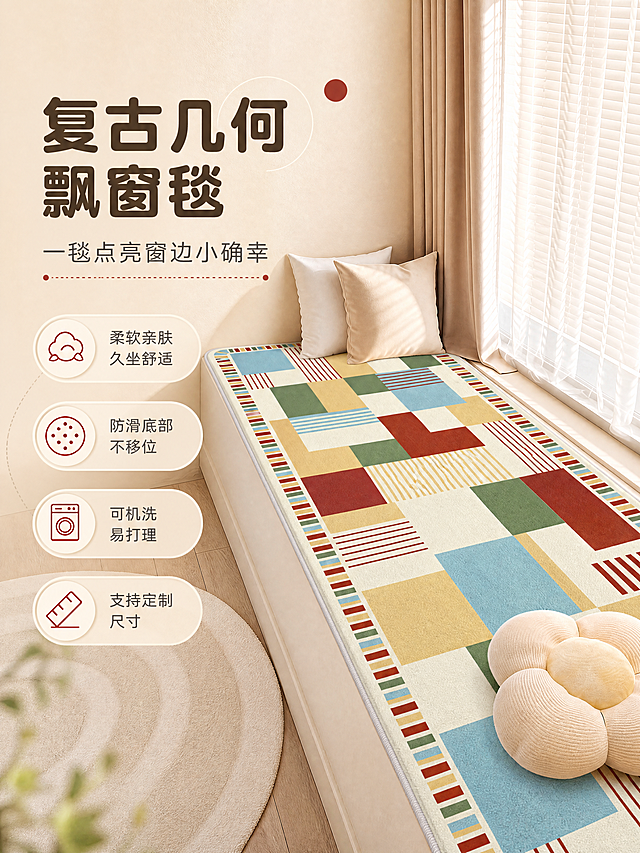 [商品] 使用【图1】复古几何拼色飘窗毯；保留几何格纹拼色图案、米白/浅黄/橄榄绿/砖红/浅蓝配色、长方形毯体、包边缝线和柔软绒面材质；自然理顺毯面褶皱，增强面料纹理和包边缝线质感，不改变图案布局和颜色。
[画面] 目标为淘宝/天猫详情页首屏氛围头图，突出飘窗毯的复古颜值与温馨居家氛围。左文右图构图，左侧约40%区域为文字信息区，右侧约60%区域展示飘窗毯铺设在飘窗上的完整场景；产品占画面55%，飘窗场景占画面40%；前景为飘窗毯细节，中景为飘窗与靠枕，后景为百叶窗与柔和自然光；阅读动线从左上标题到右侧产品。
[视觉] 套系策略：风格=温馨治愈系北欧家居商业摄影；标题字=现代圆润粗黑体；正文字=简洁无衬线体；主色=暖米杏；背景延展=基于暖米杏做深浅层级、同色渐变和细腻织物/墙面质感；强调色=砖红色，仅用于小面积图标、引线和标签；标题色=深暖棕；正文色=中暖灰；组件=圆角浅底信息卡、细线引线、圆点装饰；光影=右侧暖调自然光，柔和漫射，营造午后阳光氛围感。
[文字] 左上文字区，主标题"复古几何飘窗毯"（8字），副标题"一毯点亮窗边小确幸"（10字），下方4个短卖点：①柔软亲肤 久坐舒适 ②防滑底部 不移位 ③可机洗 易打理 ④支持定制尺寸；文字横向排版，层级清晰，不遮挡飘窗毯主体图案和包边。
[规格] 图片比例3:4竖版，4K分辨率，负向提示：避免变形、错字、文字过小、冷蓝/冷灰背景、图案颜色改变、毯体比例失真、绝对化用语、平台Logo水印。