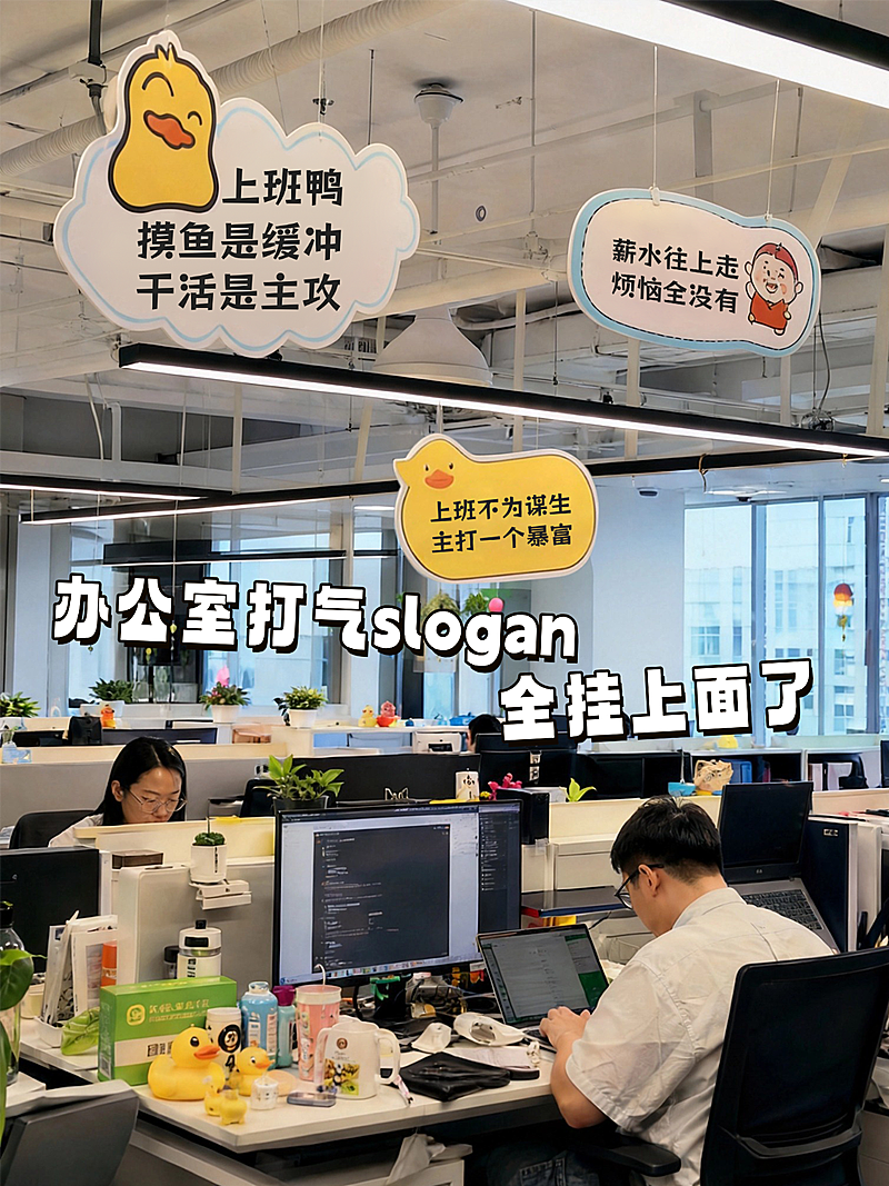 职场办公室趣味文案分享实景风小红书封面
