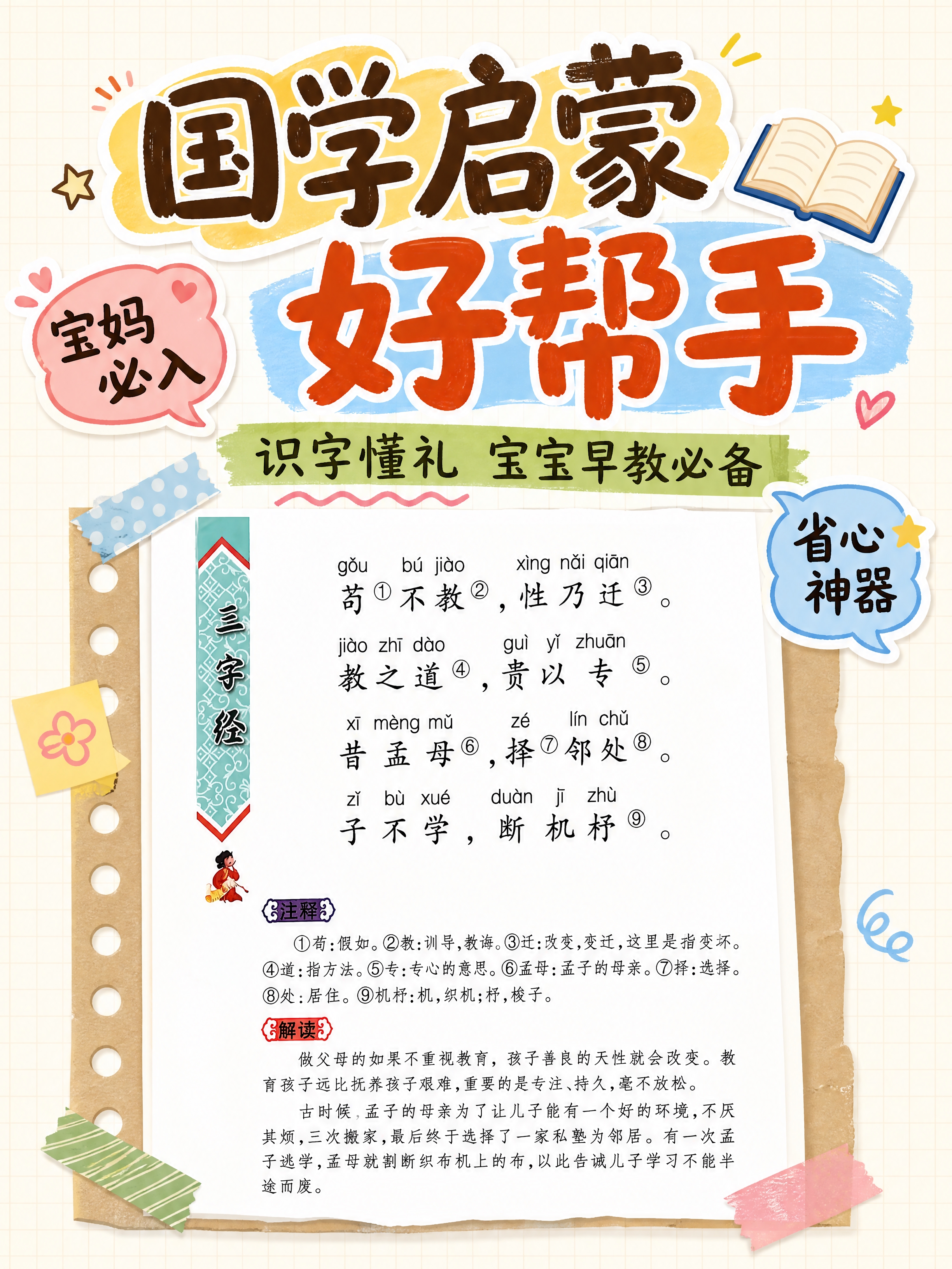 小红书笔记大字封面，配图大字，手账拼贴风，版式精美，小红书笔记… - 图片创意预览