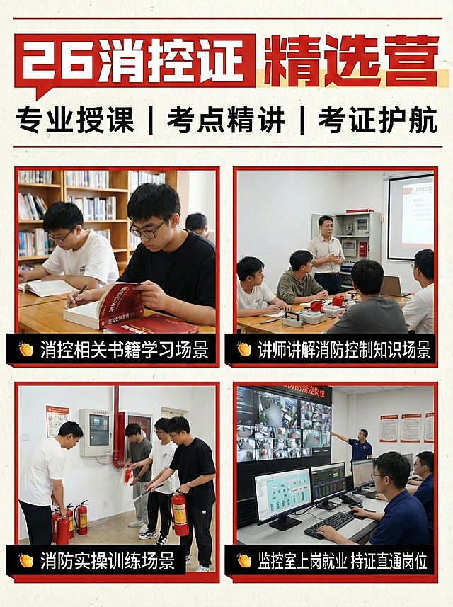 将右下角的学员考证成功合影场景替换为监控室上班场景，画面呈现工作人员在消防监控室操作监控设备、查看消防控制系统的场景，文案改为“监控室上岗就业 持证直通岗位”，保持整体红白色调、排版布局不变