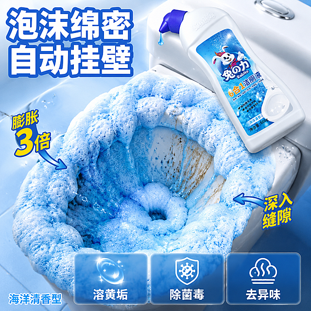 [主图] 兔之力6合1洁厕液泡沫绵密膨胀效果图，抖音电商1:1主图。
[氛围风格] 视觉震撼，泡沫丰富，清洁力可视化，清爽洁净，冲击力强。
[画质] 商业摄影质感，泡沫细节丰富，液体通透，光线干净立体。
[元素] 俯视角度的白色马桶特写，马桶内部充满了厚厚的、绵密的蓝色泡沫，泡沫从马桶内溢出到边缘，像奶油一样蓬松有质感，泡沫中带着闪亮的光泽点。一瓶兔之力6合1洁厕液倾斜放在马桶水箱盖上，弯嘴朝向马桶，瓶口还有蓝色凝胶液体正要滴下，产品占画面约35%。**产品外观必须与输入的参考产品图完全一致：白色瓶身、蓝色弯嘴瓶盖、蓝色标签上有戴红帽子的白色兔子卡通形象、兔之力Rabito品牌字样、6合1洁厕液红色大字、除垢除菌除味去污挂壁久无损伤小字、海洋清香、净含量600g，所有标签图案文字位置颜色都严格还原，杜绝任何变形、色差、标签内容错误或排版变化**。泡沫中有微小的气泡上升效果，呈现出发泡膨胀的动态感。马桶内壁可以看到泡沫正在分解污渍的效果，黄色污渍被泡沫包围逐渐消散。背景是浅蓝白渐变，简洁干净，有少量水滴飞溅。保持产品外观与输入产品图绝对一致，精细化处理。
[光影] 顶部柔光为主，侧逆光突出泡沫的蓬松质感和立体感，每一层泡沫都有明暗层次，液体有通透高光，整体明亮干净。
[配色] 主色白色马桶 + 深浅蓝色泡沫渐变；辅助色天蓝、浅蓝、亮白；强调色亮蓝（液体与高光）。整体蓝色系丰富有层次。
[视角构图] 俯视角度，马桶和泡沫占据画面中心，产品在上方水箱盖位置，视线从上往下进入，泡沫的量感和膨胀感视觉冲击力强。
[文字版式] 顶部大标题「泡沫绵密 自动挂壁」白色粗体无衬线最大号，蓝色描边。左侧标注「膨胀3倍」箭头指向泡沫，亮黄色字。右侧标注「深入缝隙」箭头指向马桶边缘，亮黄色字。底部三列功效横向排列：「溶黄垢」「除菌毒」「去异味」，每列上蓝色图标下白字，深蓝底半透明卡片。左下角「海洋清香型」浅蓝小字。所有文字横排，不遮挡产品主体。
[输出要求] 1:1比例，文字清晰可辨，超高清商业摄影质感。
[负向提示词] 变形，文字错乱，产品图模糊，背景杂乱，水印，电商平台Logo，多余的手，畸形手，产品标签错误，产品外观变形，标签图案不符。