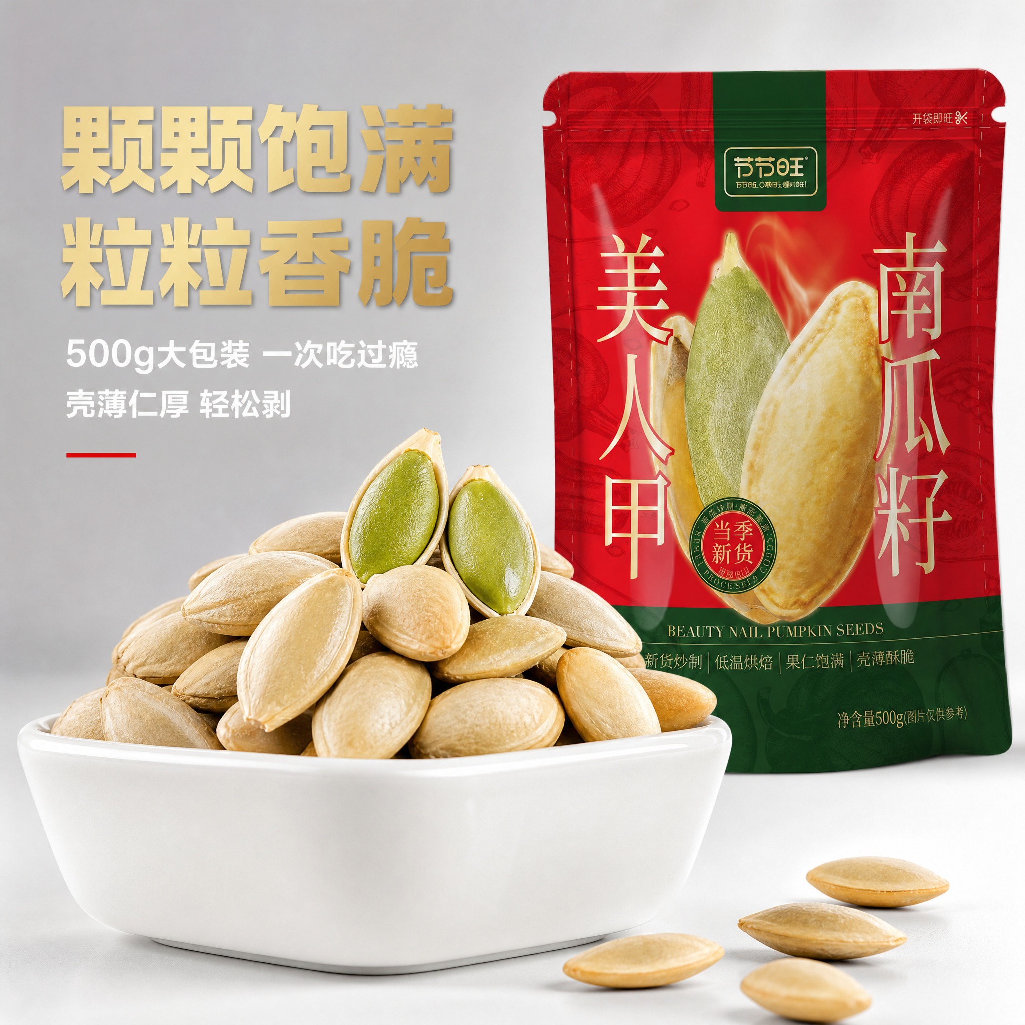 [主图-9] 产品特写 颗粒饱满 真实可见。 [统一基调] 京… - 图片创意预览
