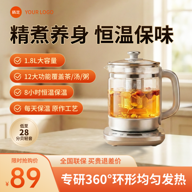 简约电热水壶养生壶家用电器小家电产品电商主图直通车预览效果