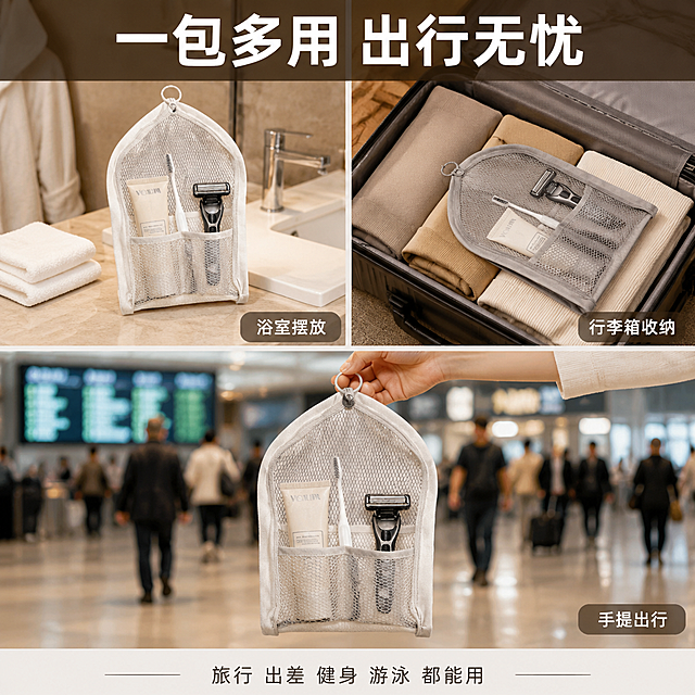 [主图-4] 网纱洗漱包多场景使用展示
[氛围风格] 生活方式感，旅行出行场景，实用便捷感
[画质] 商业生活摄影质感，自然真实，光线温暖
[元素] 画面采用三宫格布局，展示洗漱包在不同场景的使用：上左格-酒店浴室洗手台摆放，白色洗漱包立在台面上，旁边有毛巾和浴袍一角；上右格-行李箱内收纳，灰色洗漱包平放在打开的行李箱衣物层中，节省空间；下方大格-手提出行，一只手自然提着洗漱包的顶部挂扣，背景为模糊的机场/车站环境。三个场景都体现便携出行的主题。保持洗漱包外观与输入产品图一致，杜绝变形色差。
[光影] 整体暖色调自然光，浴室场景明亮通透，行李箱场景柔和温馨，出行场景有户外光感，统一温暖明亮基调
[配色] 主色：灰、白、暖米色；辅色：旅行场景的自然色彩
[视角构图] 三宫格分区布局，下方大格占主要视觉，上方两小格左右对称，整体平衡
[文字版式] 画面顶部通栏主标题"一包多用 出行无忧"白色粗体大字配深色半透明底。每个宫格右下角有小标签文字：左上「浴室摆放」、右上「行李箱收纳」、下方「手提出行」。底部居中辅助文字"旅行 出差 健身 游泳 都能用"。
[输出要求] 1:1比例，文字清晰锐利，超高清商业摄影质感
[负向提示词] 变形，文字错乱，产品图模糊，背景杂乱，水印，电商平台Logo，多余的手指，畸形手，手部扭曲