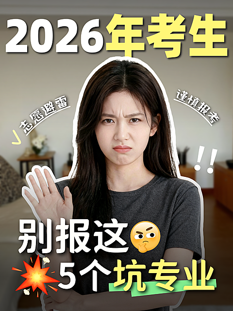 高考志愿填报技巧指南科普攻略人像现代感小红书封面
