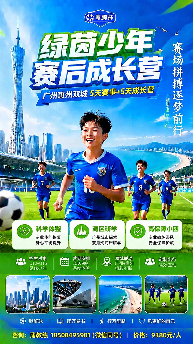 将右侧竖排的"赛场拼搏逐梦前行"八个字全部修改为白色字体，保持字体风格和排版不变，其余海报内容不变，文字清晰可读，分辨率4K