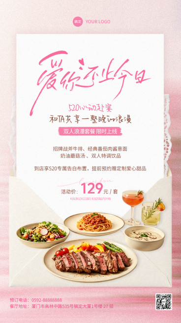 520情人节七夕餐饮美食弥散复古风小清新海报预览效果