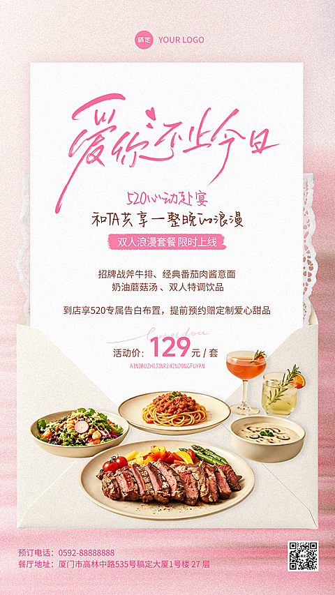 520情人节七夕餐饮美食弥散复古风小清新海报