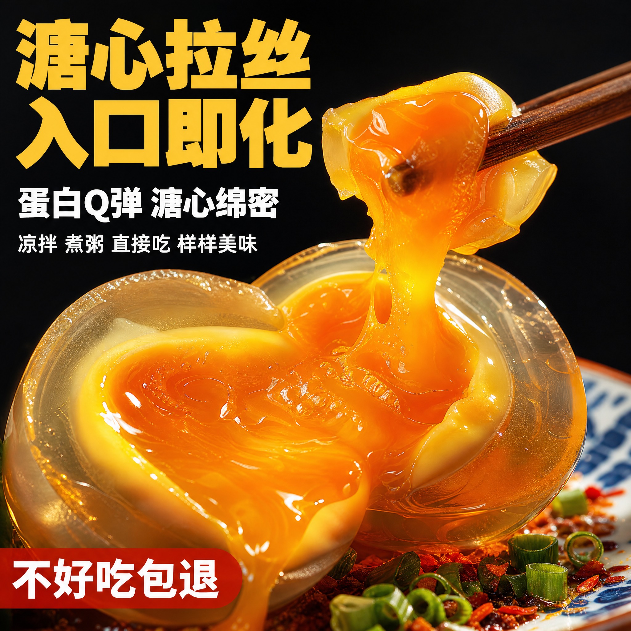 [主图-3] 四川特产黄心溏心皮蛋 细节微距与食用场景 微观种… - 图片创意预览