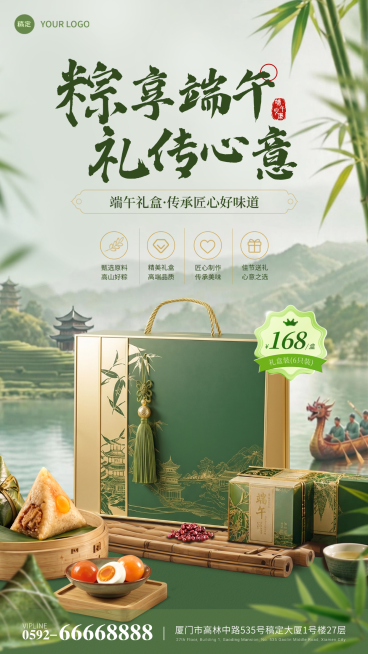 端午节电商粽子礼盒节日营销清新中式感竖版海报预览效果