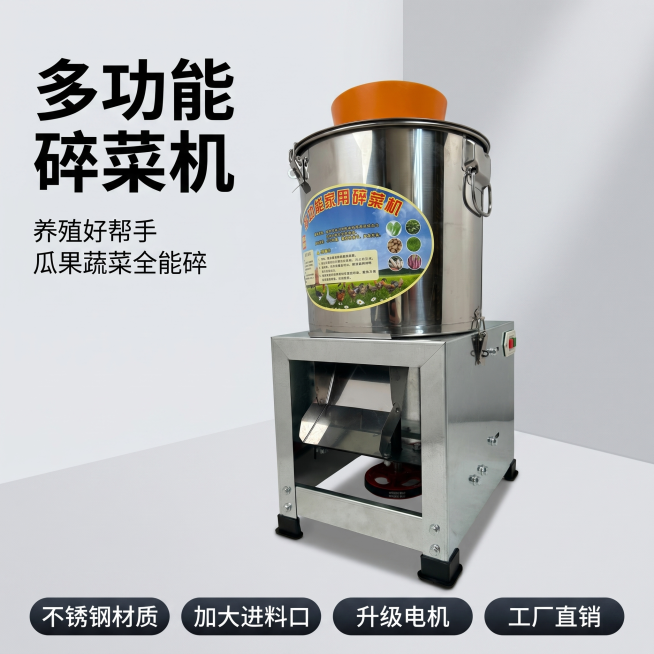 [主图 1] 多功能不锈钢碎菜机产品首图。[氛围风格] 专业品质电商风格，干净明亮清晰，传递工业实用靠谱质感。[画质] 商业摄影质感、光线柔和通透、产品清晰真实、画面干净高级。[元素] 多功能不锈钢碎预览效果
