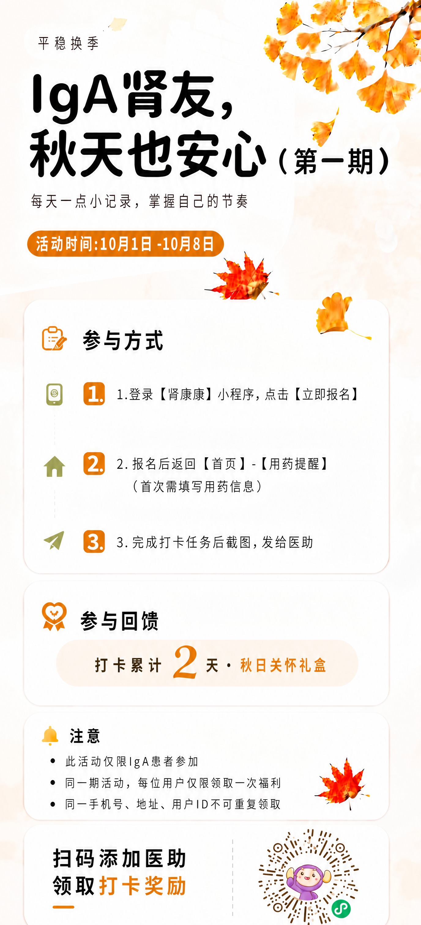 修正参与方式的文字内容，必须精确为以下三步： "1. 登录【肾… - 图片创意预览