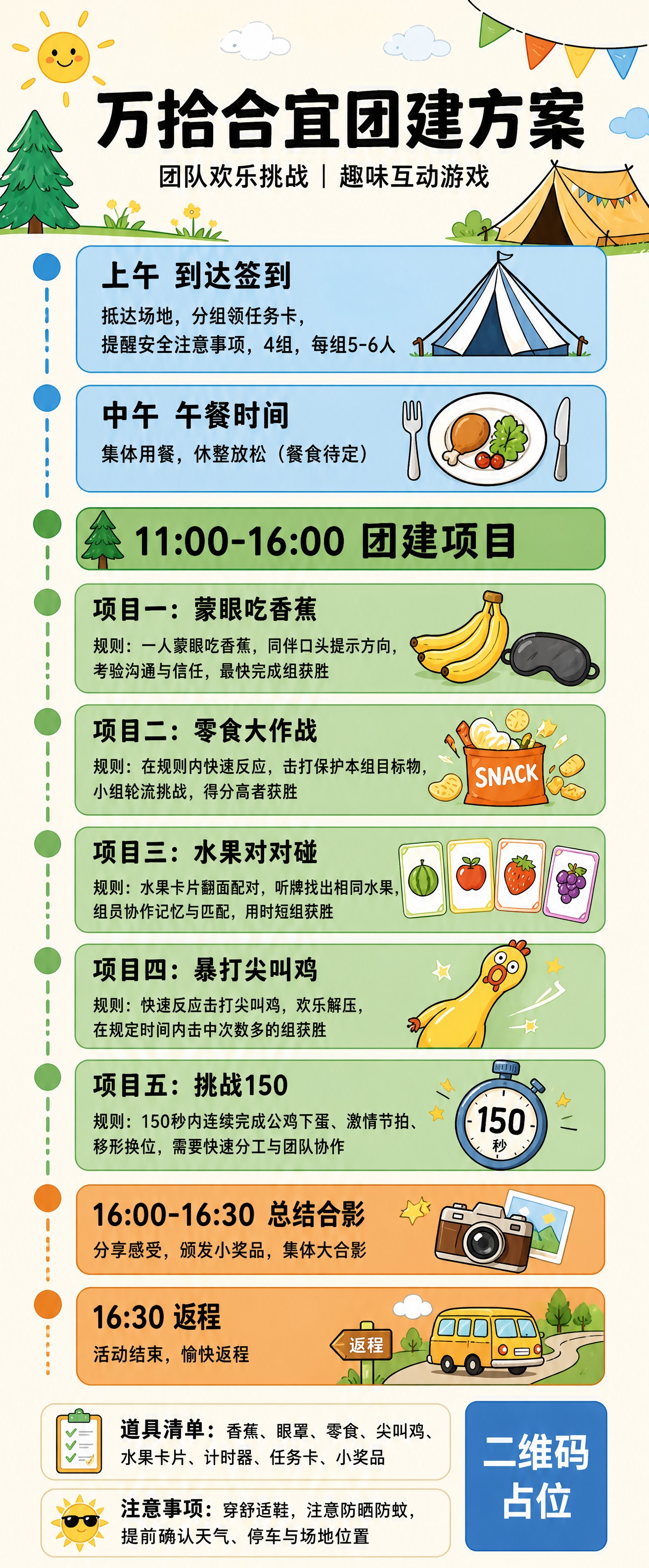 一张竖版团建活动流程信息图海报，扁平插画风格，轻松活泼手绘趣味… - 图片创意预览