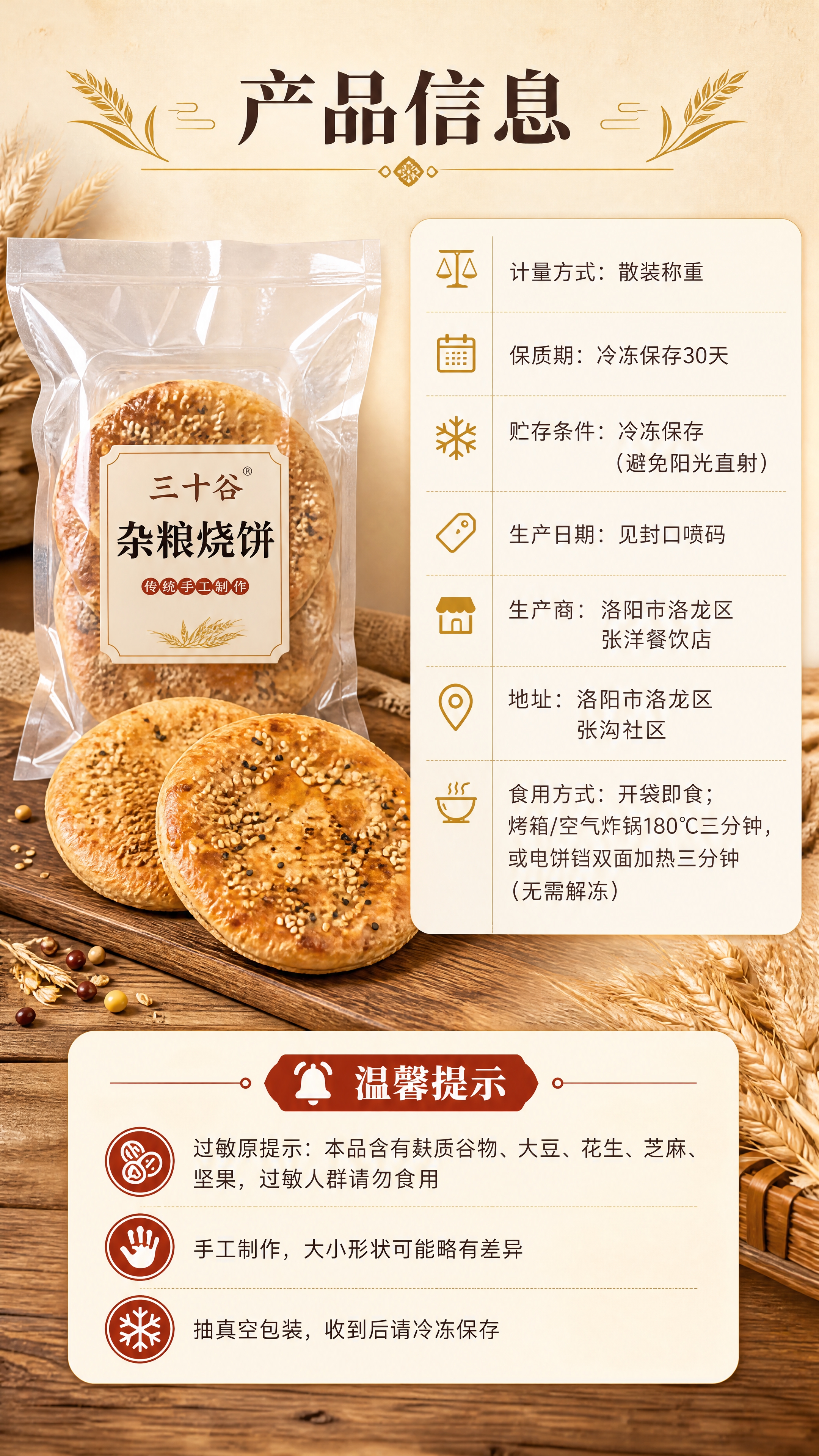[商品] 三十谷杂粮烧饼产品包装与实物，抽真空包装，散装称重。… - 图片创意预览