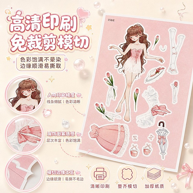 [主图-3] 细节工艺 品质展示。
[统一基调] 甜美可爱奶油治愈风，浅米色哑光明亮背景，无多余杂物干扰；气泡可爱文字，疏密对比排版，核心工艺点清晰突出；装饰小元素提亮为清透亮泽的浅粉、珍珠白、香槟金色调。
[画面] 画面严格还原上传产品图的所有细节，包括印刷线条、色彩饱和度、模切弧度、装饰元素等，不修改产品本身图案，产品单张尺寸10×14cm，尺寸比例保持1:1。主体区域展示一张完整贴纸的高清效果，周围设置三处圆形放大镜特写，分别对应人物印刷精度、服饰图案质感、模切边缘工艺；放大镜边缘为浅粉珍珠白配色，带细腻高光。画面左侧上下排布主标题："高清印刷 免裁剪模切"，副标题："色彩饱满不晕染 边缘顺滑易撕取"；右侧为产品主体与放大镜特写组合，底部搭配三个小图标对应"清晰印刷""整齐模切""加厚纸质"。整体设计细腻有质感，直观传递产品品质优势。
[光影质感] 柔和均匀打光，突出贴纸印刷细节与模切边缘质感，放大镜带玻璃高光效果，整体清透亮泽无暗沉。
[配色] 浅米色背景为主，搭配浅粉、珍珠白、香槟金装饰色调，清新治愈有质感。
[文字版式] 左侧上下排布主标题用气泡可爱字体，字号较大；副标题字号缩小约50%；底部三个小图标配同款小号文字说明。文字与背景强对比，清晰可读。
[输出要求] 1:1比例1024×1024，产品细节清晰，工艺点突出，视觉风格统一协调。负向：变形、错字、模糊、杂乱、水印、平台Logo、产品图案修改重绘、暗沉发黑。
