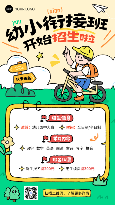 教育培训K12教育早幼教少儿衔接班招生宣传拙气感手机海报预览效果