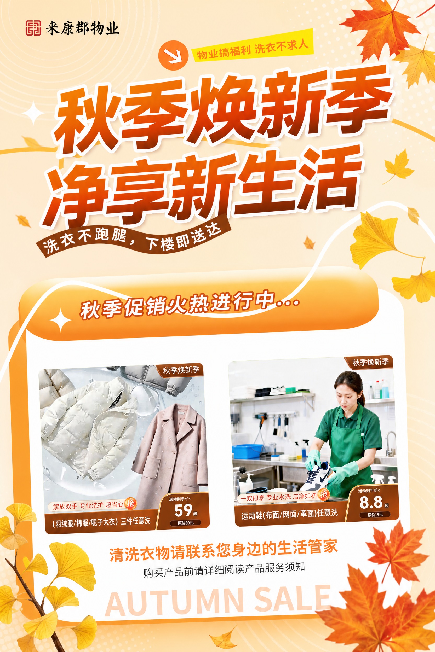 基于参考图的版式骨架进行修改，将夏季清凉季主题改为秋季焕新季主… - 图片创意预览