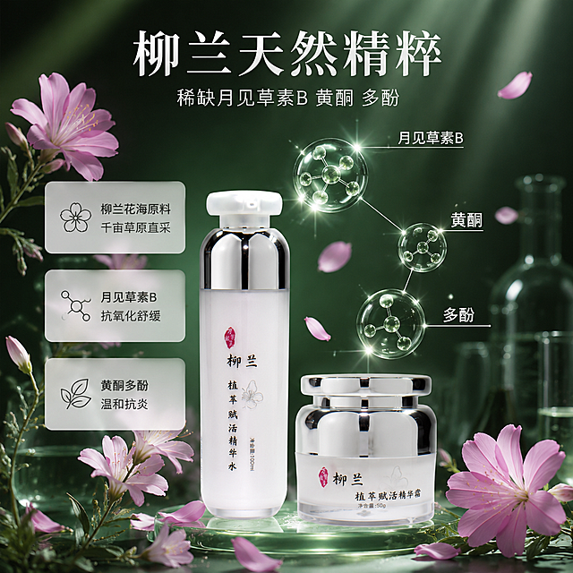电商主图第二张，核心成分解析主题，柳兰植萃赋活五件套护肤套装，科研草本结合风格。画面中央偏下放置柳兰护肤套装中的精华液与面霜产品，白色瓶身银色瓶盖，包装细节与文字必须精准还原无乱码。画面上方与四周悬浮着真实的柳兰花朵、粉色花瓣、以及半透明的3D分子结构球体（代表月见草素B、黄酮、多酚），分子结构用细线连接到对应成分标签。背景为深墨绿色渐变，带有微弱的实验室玻璃器皿轮廓与光斑，营造专业科研感。文字版式：画面上方居中大字主标题"柳兰天然精粹"，白色衬线体粗体；主标题下方一行小字"稀缺月见草素B 黄酮 多酚"。画面中部左右分布三个成分说明卡片，左对齐排列：第一张卡片图标为花朵图案，文字"柳兰花海原料 千亩草原直采"；第二张卡片图标为分子结构，文字"月见草素B 抗氧化舒缓"；第三张卡片图标为叶片，文字"黄酮多酚 温和抗炎"。卡片为半透明白色圆角矩形，深灰色文字。整体光影从上方打下柔光，产品有清晰轮廓光，分子结构有发光效果。商业摄影与3D渲染结合质感，超高清。产品占比约40%，成分元素丰富。1:1正方形构图。负向提示：变形，文字错乱，产品模糊，乱码，错字，水印，电商平台Logo