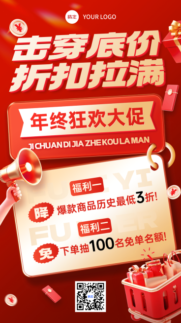 商品零售促销活动宣传手机海报预览效果