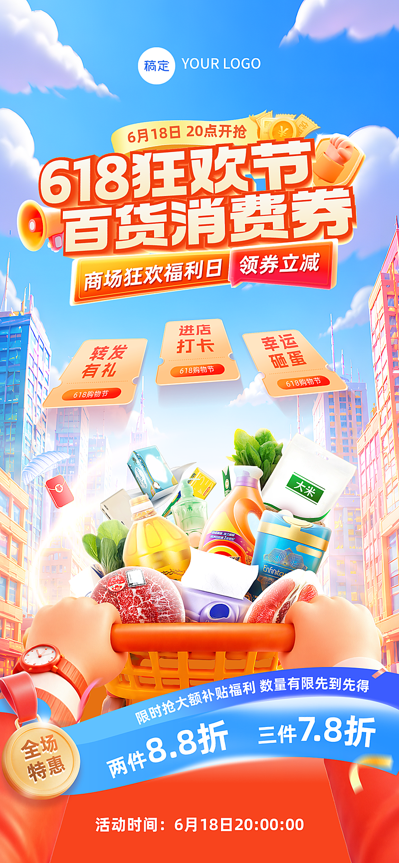 618年中大促狂欢节百货消费券促销手机全屏海报