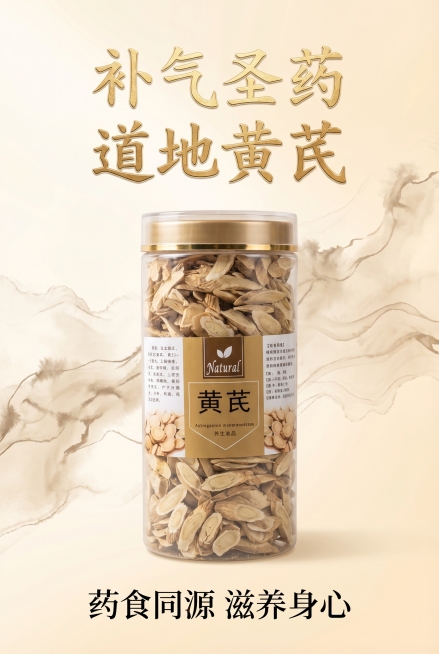 [主图首屏] 轻国风养生风黄芪详情首屏
[氛围风格] 高级天然养生氛围，轻国风质感
[画面元素] 商业摄影质感，光线柔和通透，产品清晰真实，画面干净高级。严格还原上传图中的罐装黄芪产品细节：保持透明密预览效果