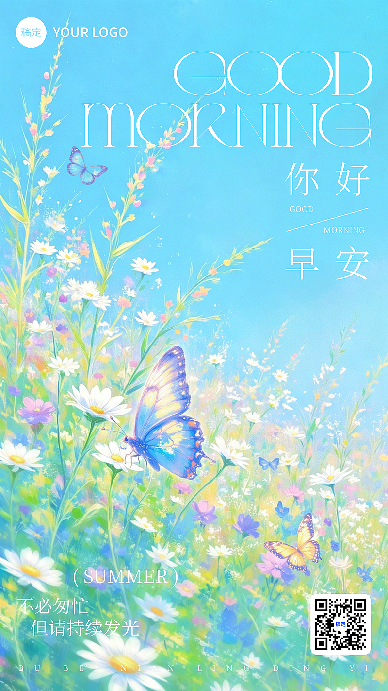 日签早安问候正能量语录清新鲜花蝴蝶插画竖版海报