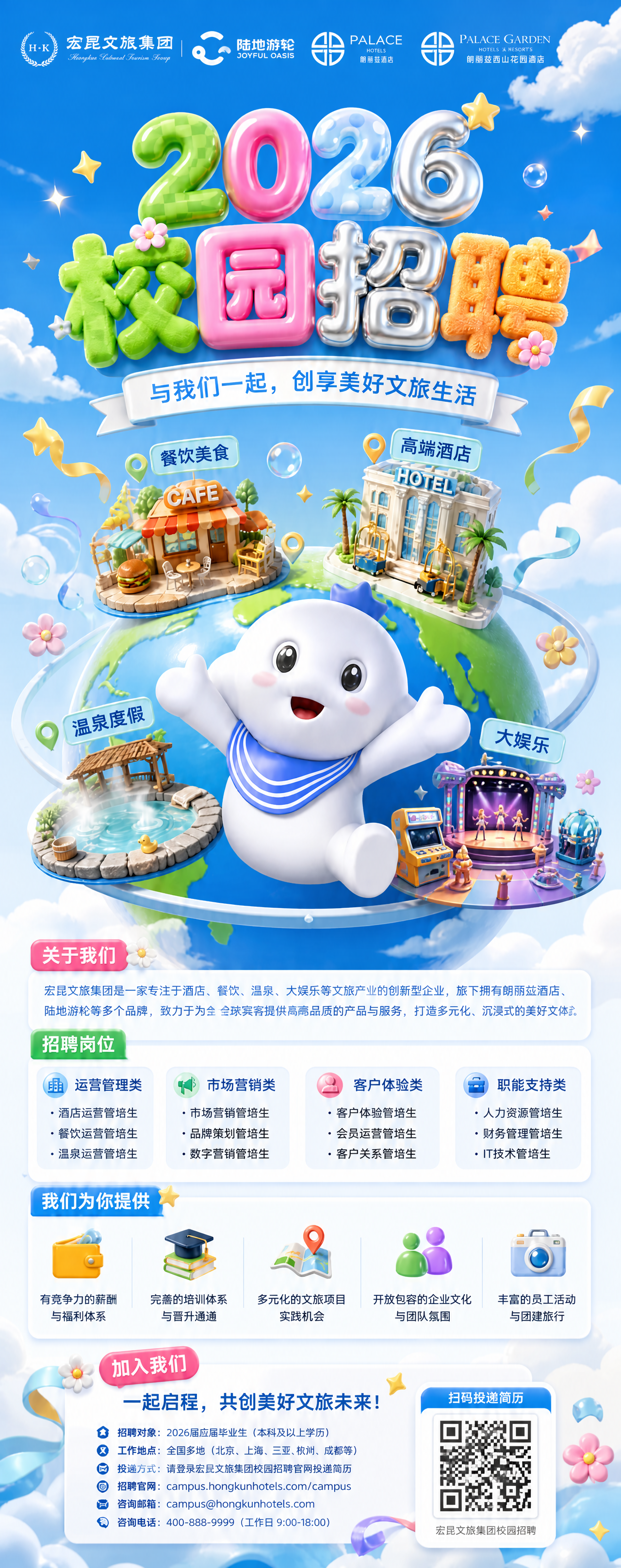修改这张校园招聘易拉宝海报，做以下调整： 1. 顶部左上角替换… - 图片创意预览