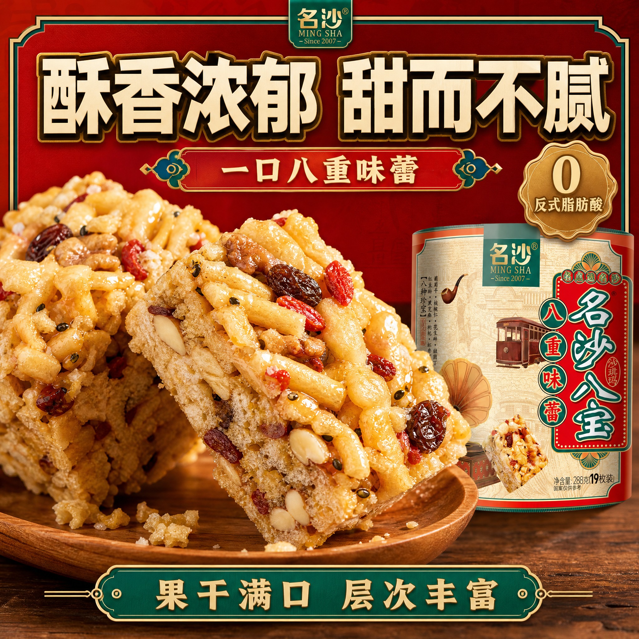[主图-3] 口感质地：切开沙琪玛特写，酥脆组织与果干坚果颗粒… - 图片创意预览