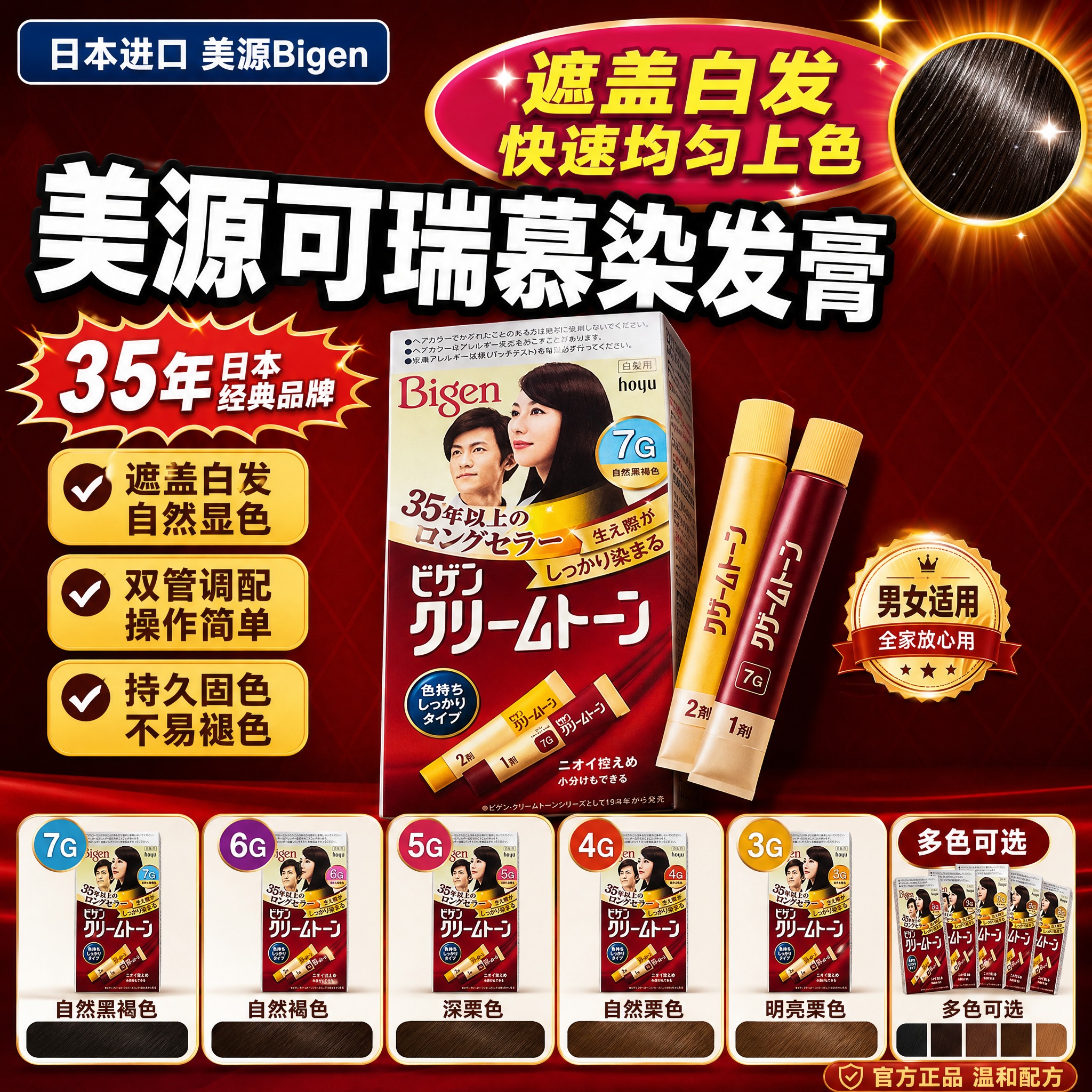 [单张主图] 美源Bigen可瑞慕染发膏 爆款促销感主图，1:… - 图片创意预览