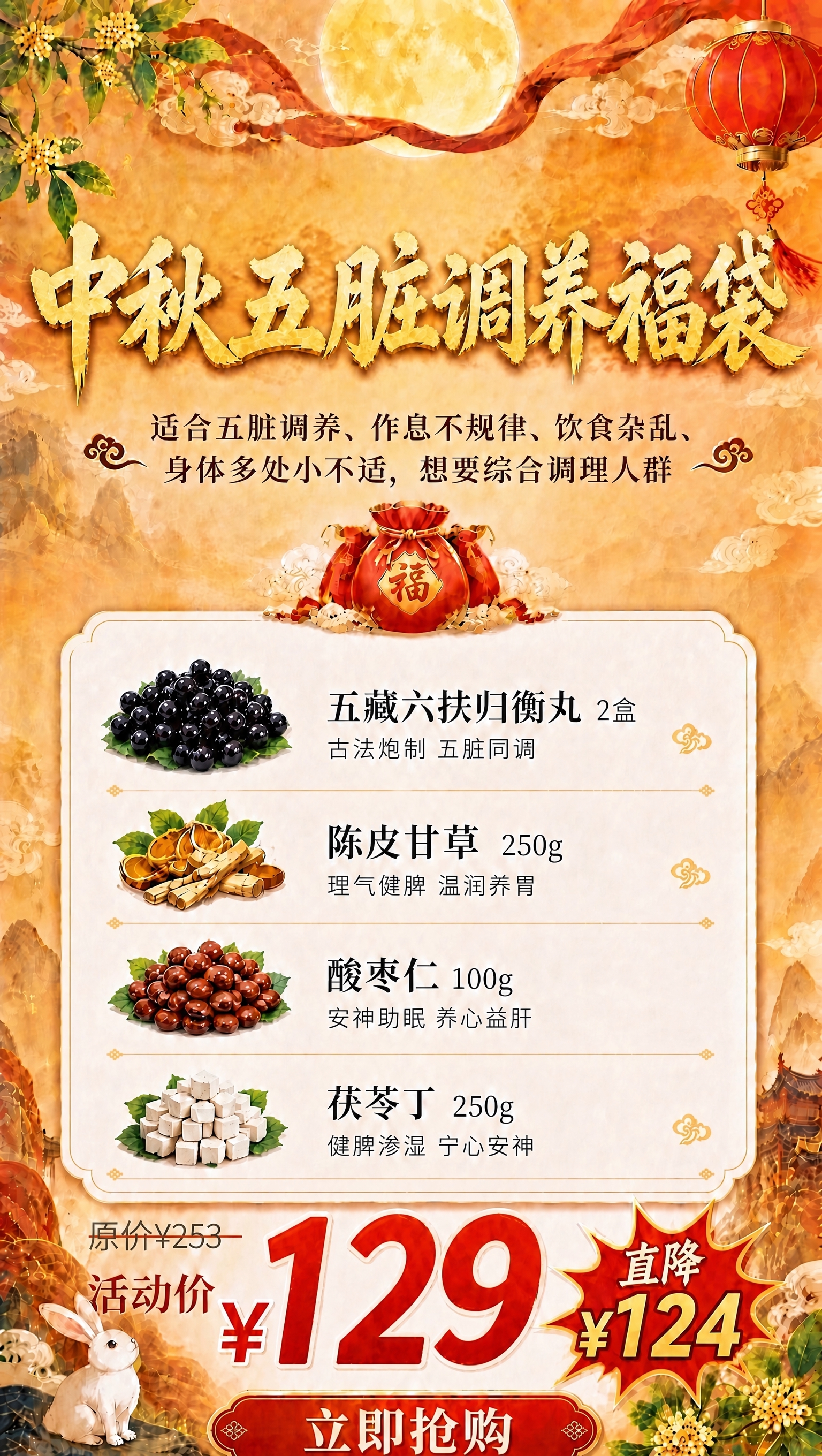 删除酸枣仁条目右侧的"赠送茯苓丁250g"红色框框及其文字，保… - 图片创意预览