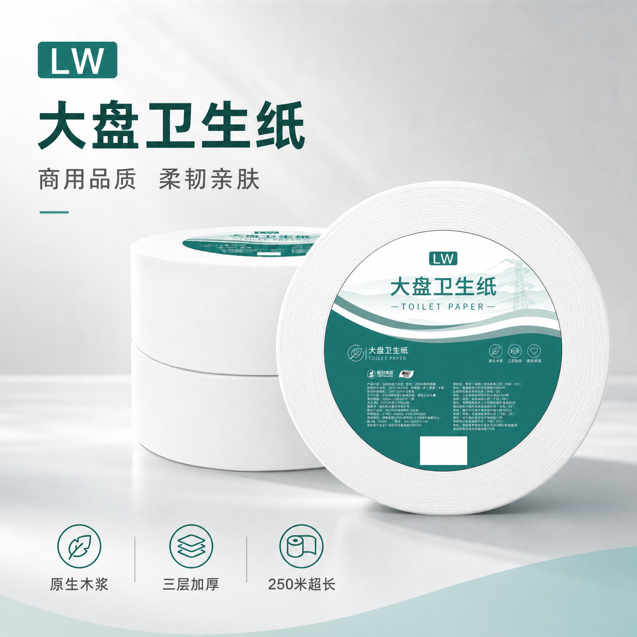 [主图-1] 大盘卫生纸产品首图，建立洁净专业商务品质第一印象… - 图片创意预览