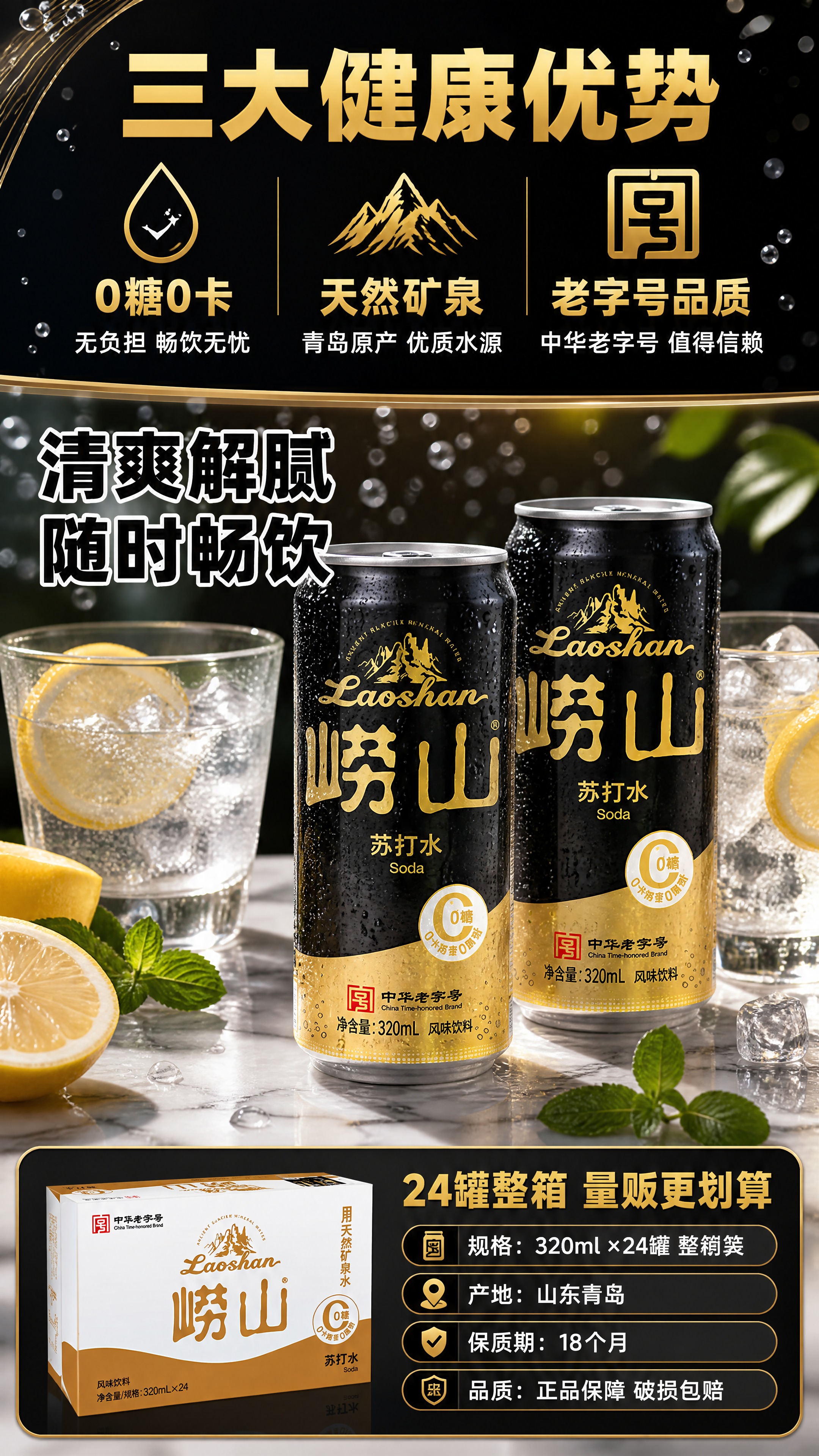 [商品] 使用【图1】崂山苏打水320ml罐装；保留罐身Lao… - 图片创意预览