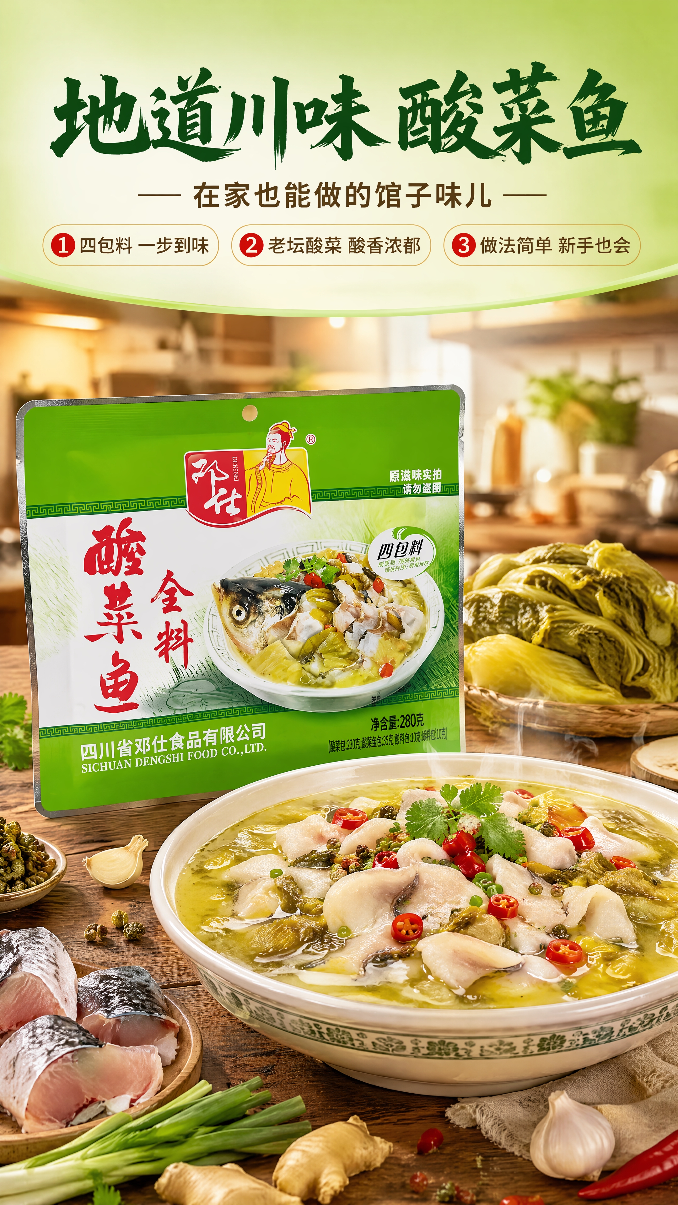 [商品] 使用【图1】邓仕酸菜鱼全料280g袋装；保留包装袋整… - 图片创意预览