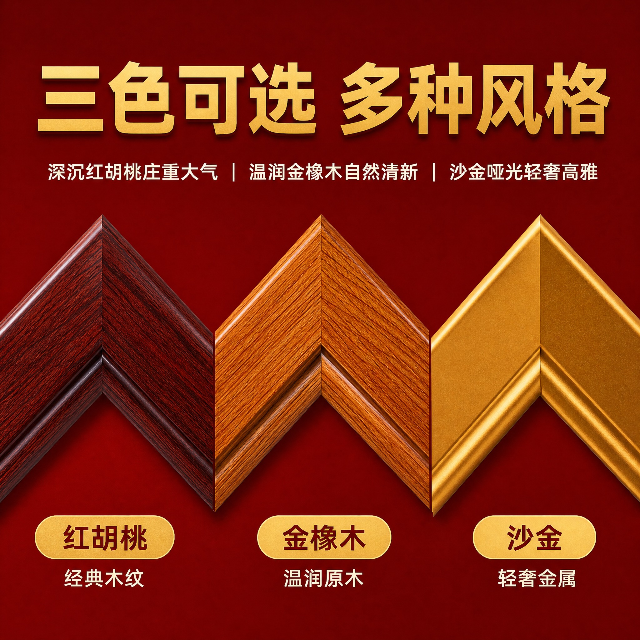 [主图-4] 铝合金对联框 多色可选展示图 突出三种颜色款式… - 图片创意预览