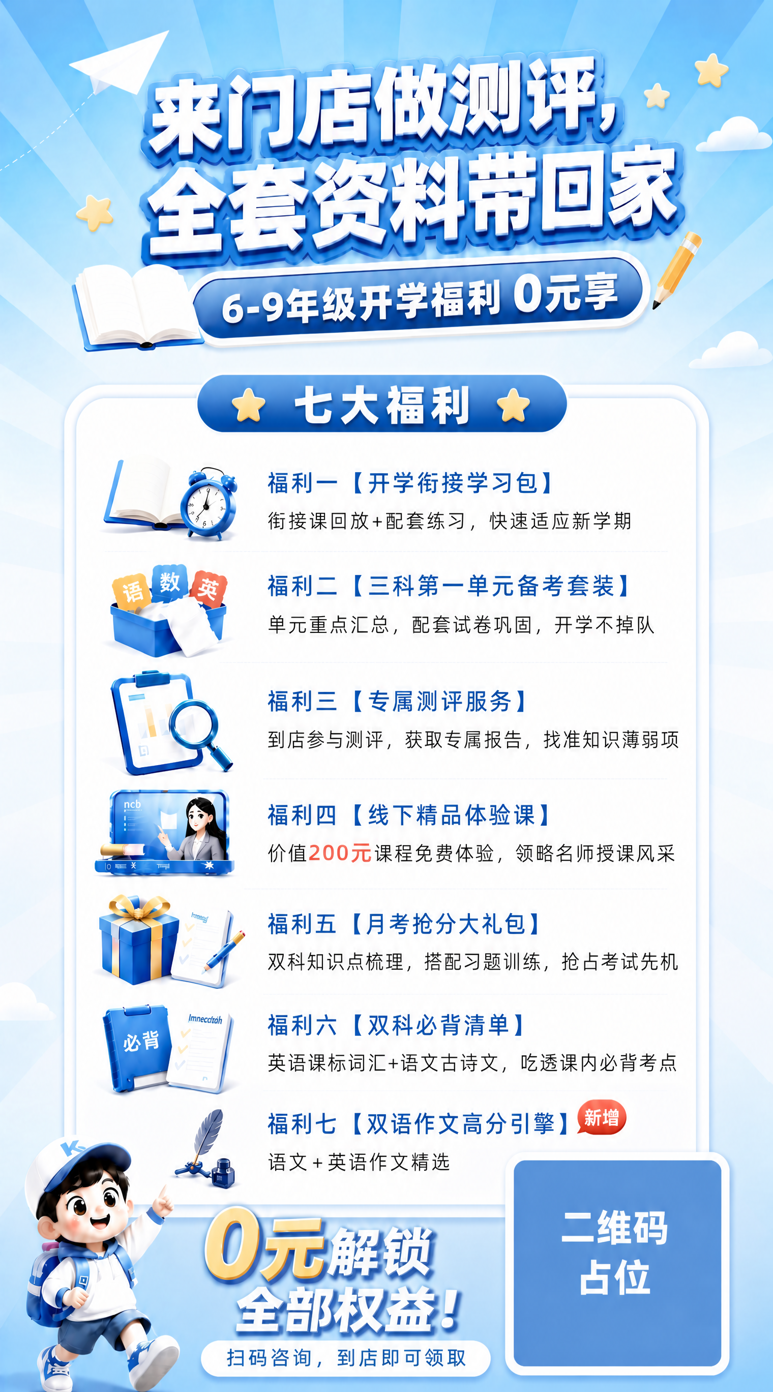 优化这张海报的排版，解决两个问题：1）七大福利排版更紧凑；2）… - 图片创意预览