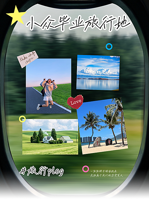 小红书夏日旅行出游封面