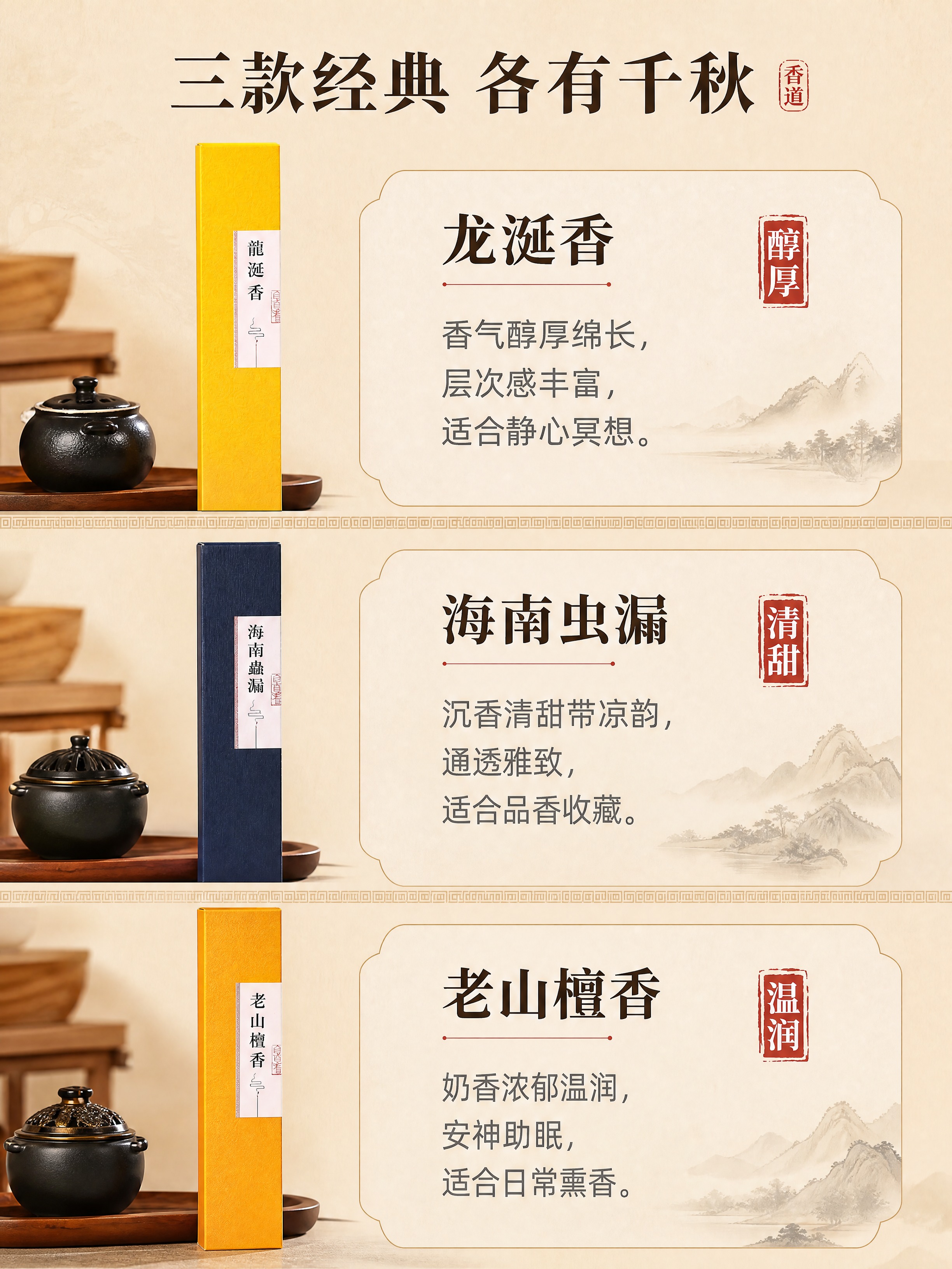 [商品] 使用【图1】龙涎香、【图2】海南虫漏、【图4】老山檀… - 图片创意预览