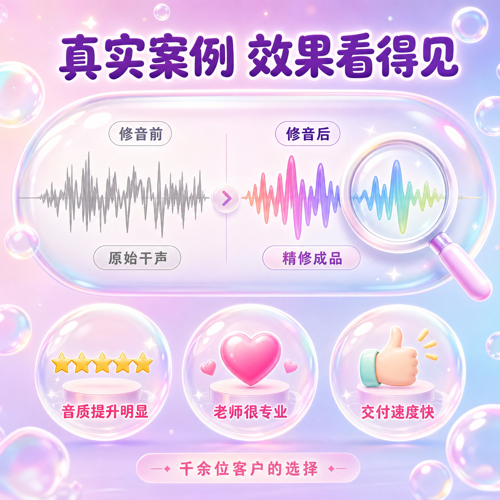[主图-4] 案例效果对比图，核心任务是通过修音前后波形对比展… - 图片创意预览