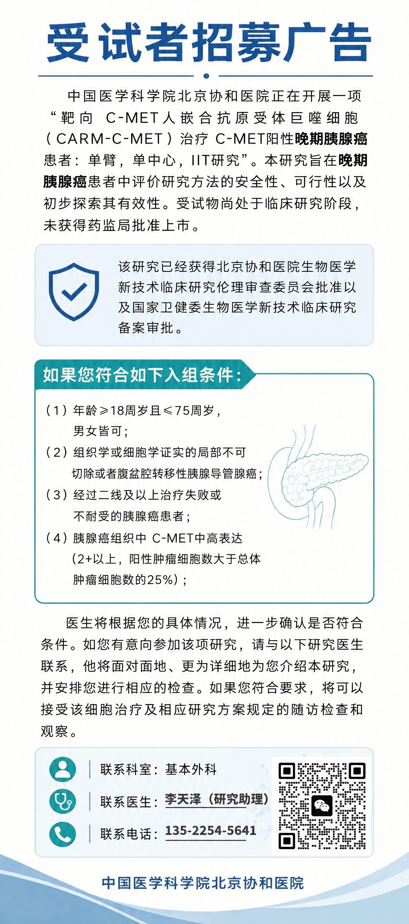 将海报中所有出现的“晚期胰腺癌”文字设置为加黑加粗，保持原有字… - 图片创意预览